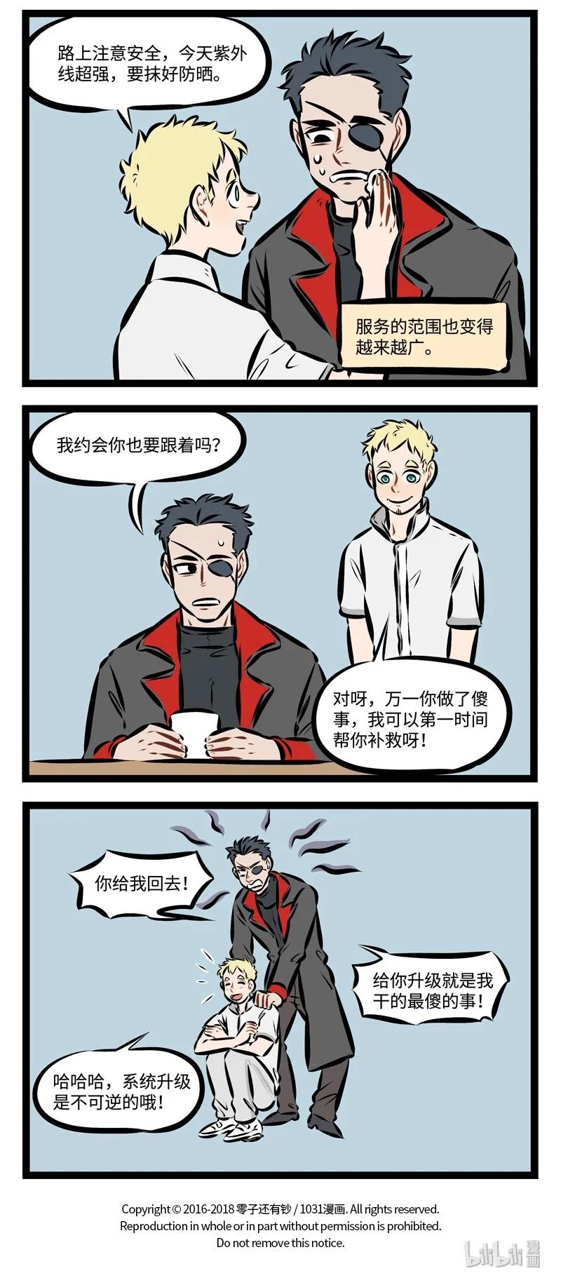 1031万圣街 第223话 不要轻易进行系统更新。 第3页