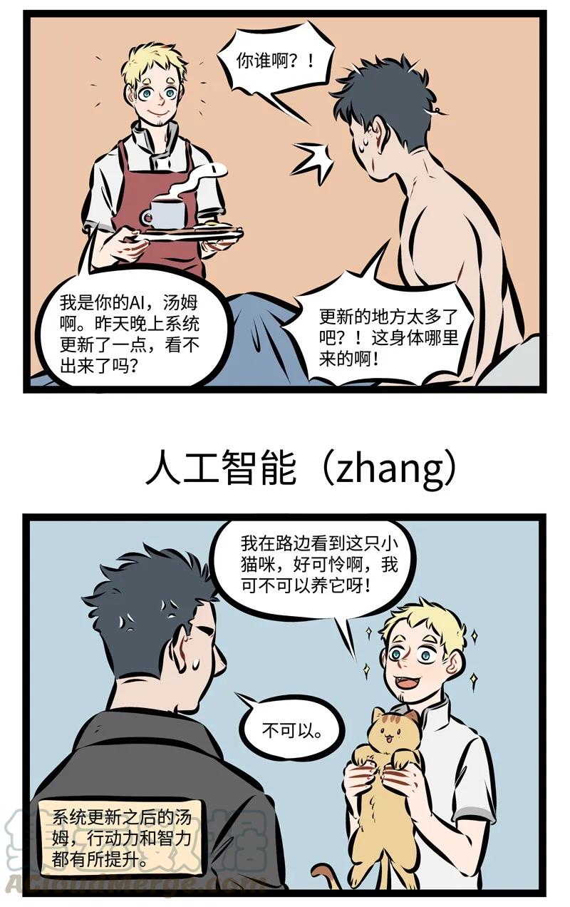 1031万圣街 第223话 不要轻易进行系统更新。 第2页