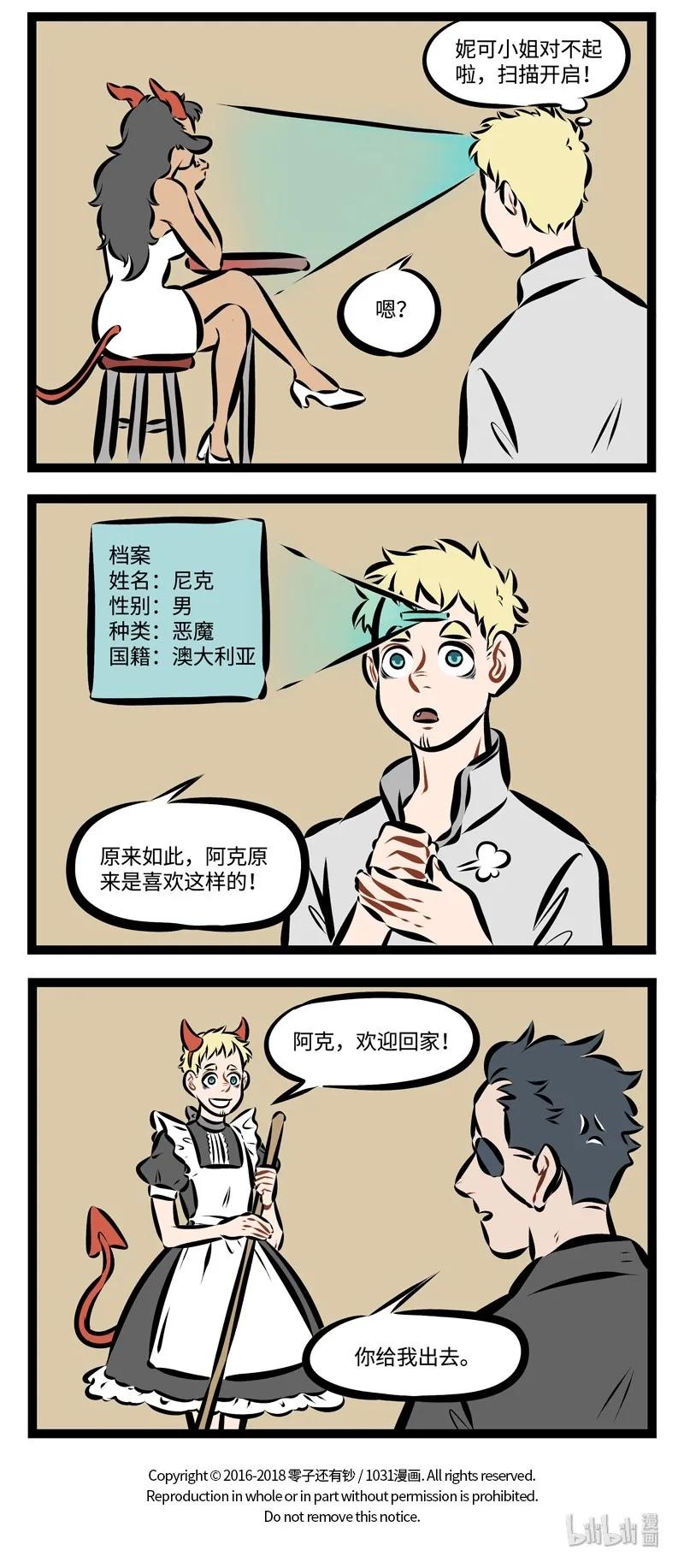1031万圣街 第224话 投其所好，对症下药。 第4页
