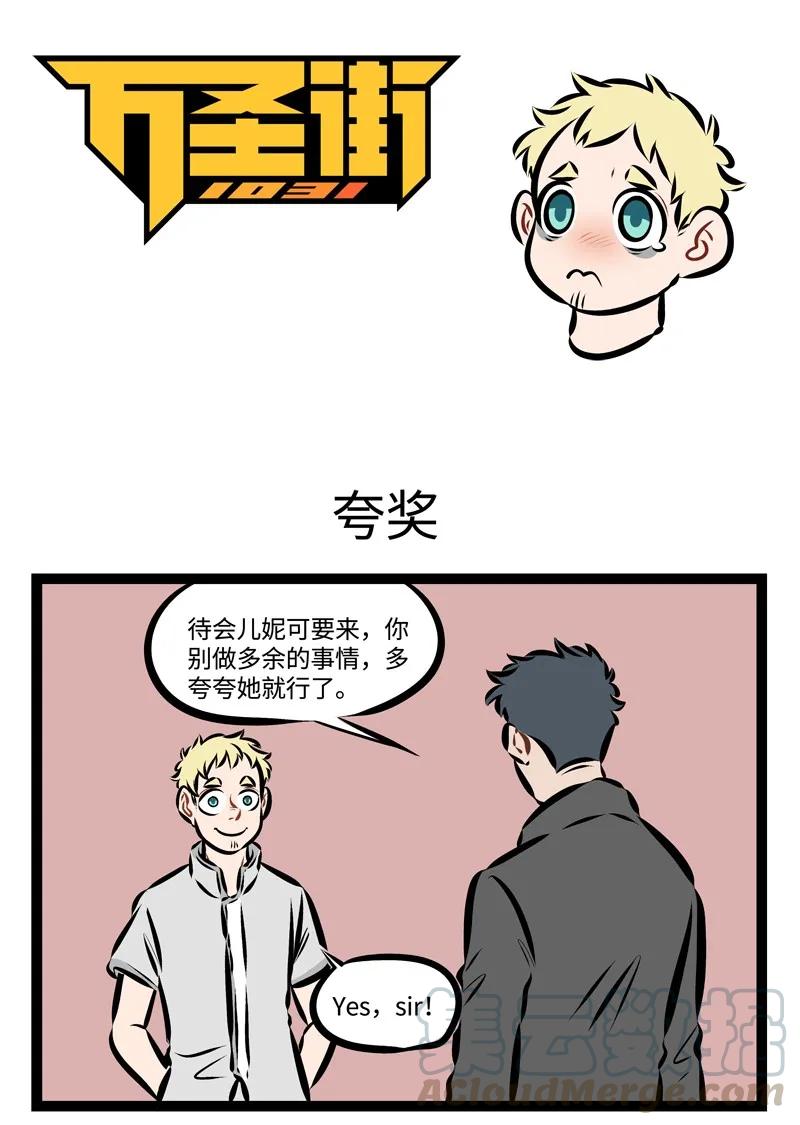 1031万圣街 第224话 投其所好，对症下药。 第1页