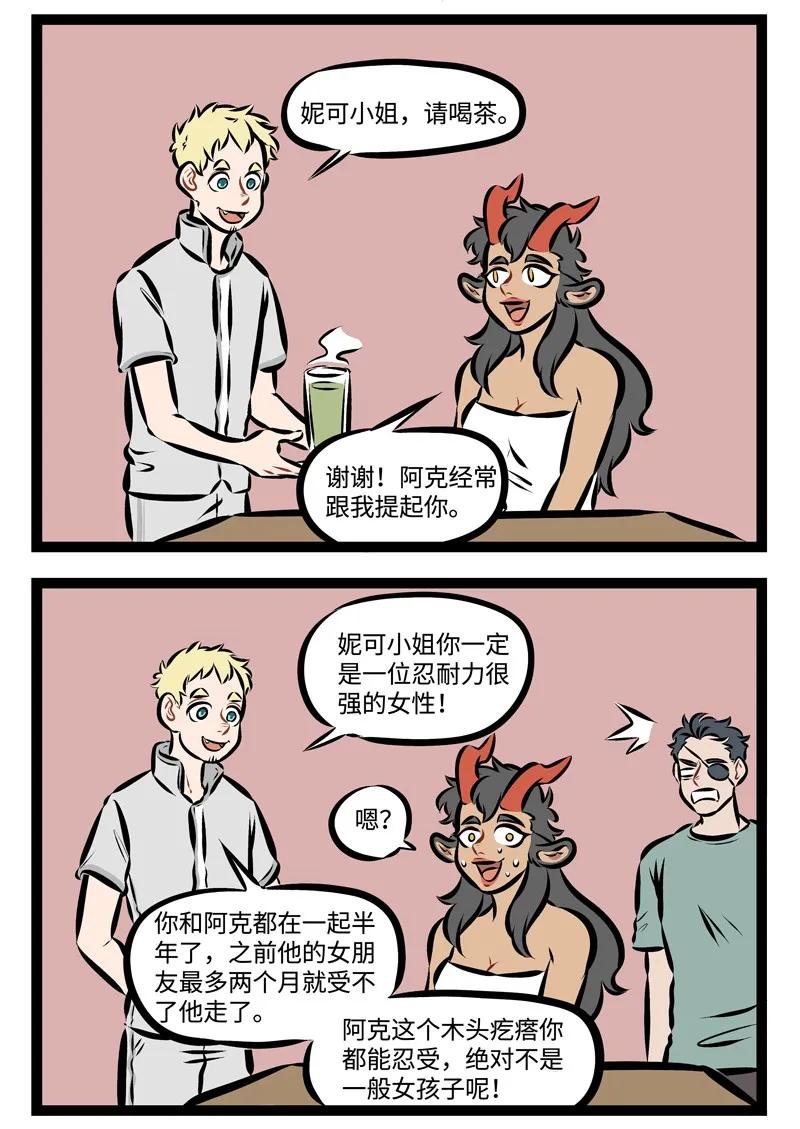 1031万圣街 第224话 投其所好，对症下药。 第2页