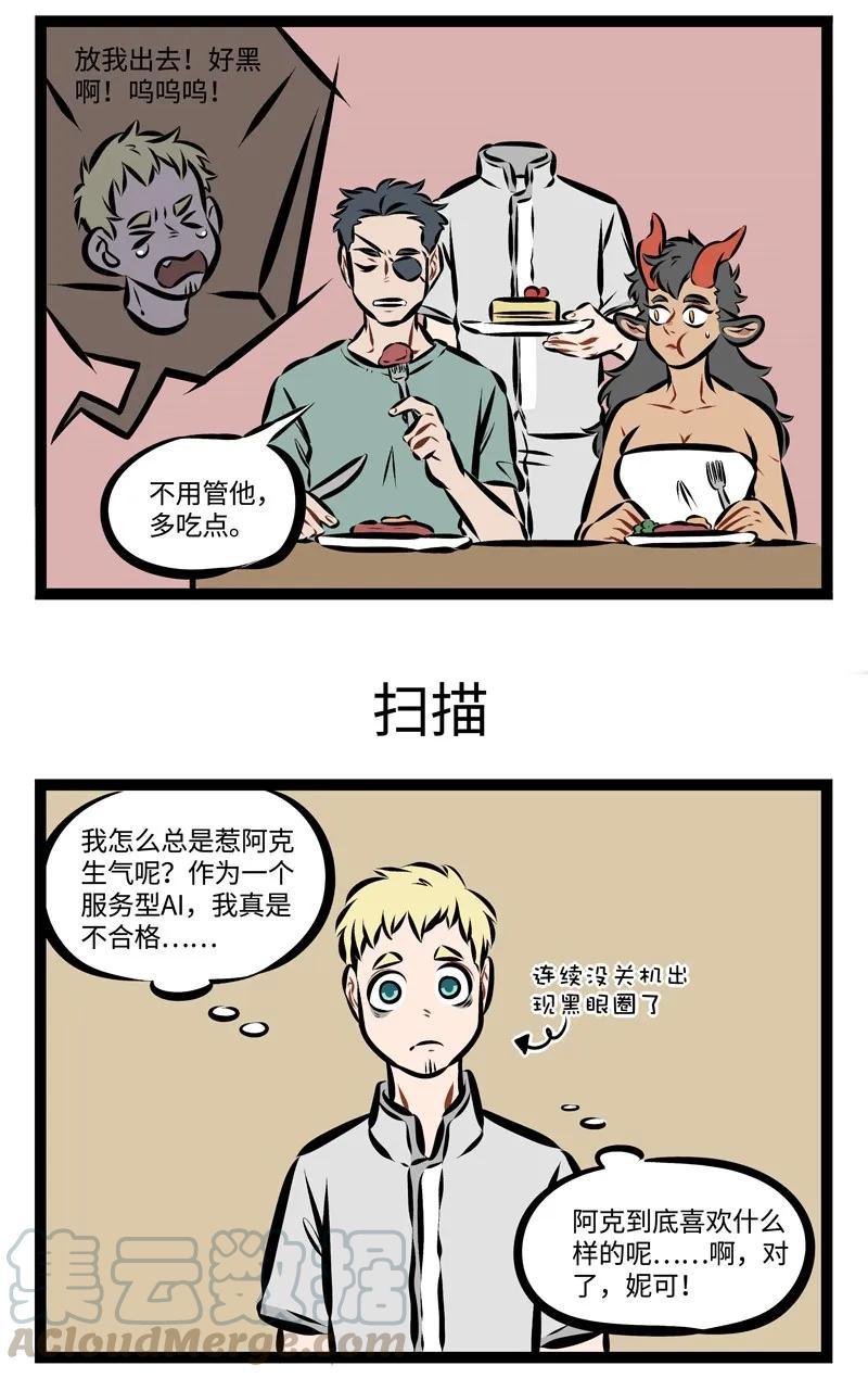 1031万圣街 第224话 投其所好，对症下药。 第3页