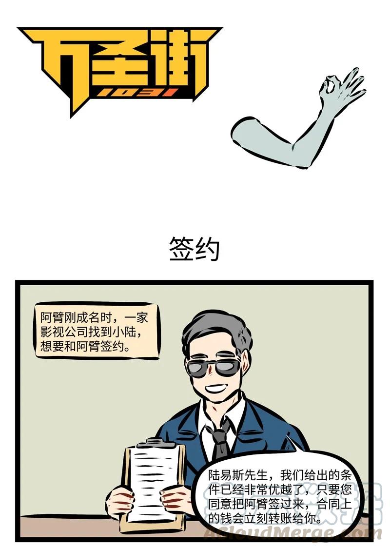 1031万圣街 第225话 Do me a favour, give me a hand 第1页