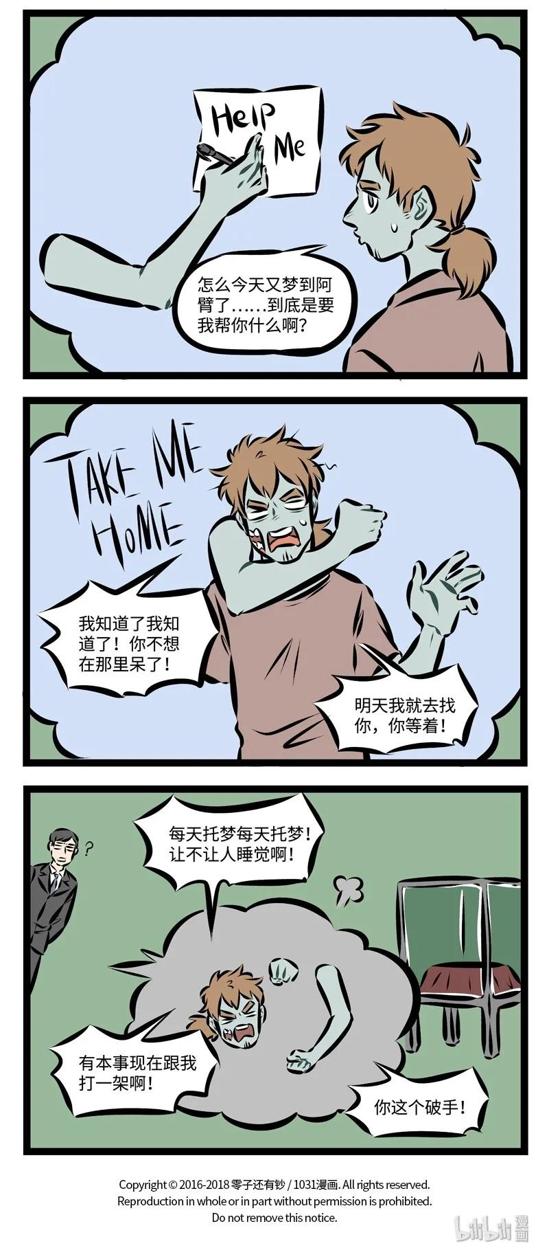 1031万圣街 第225话 Do me a favour, give me a hand 第4页