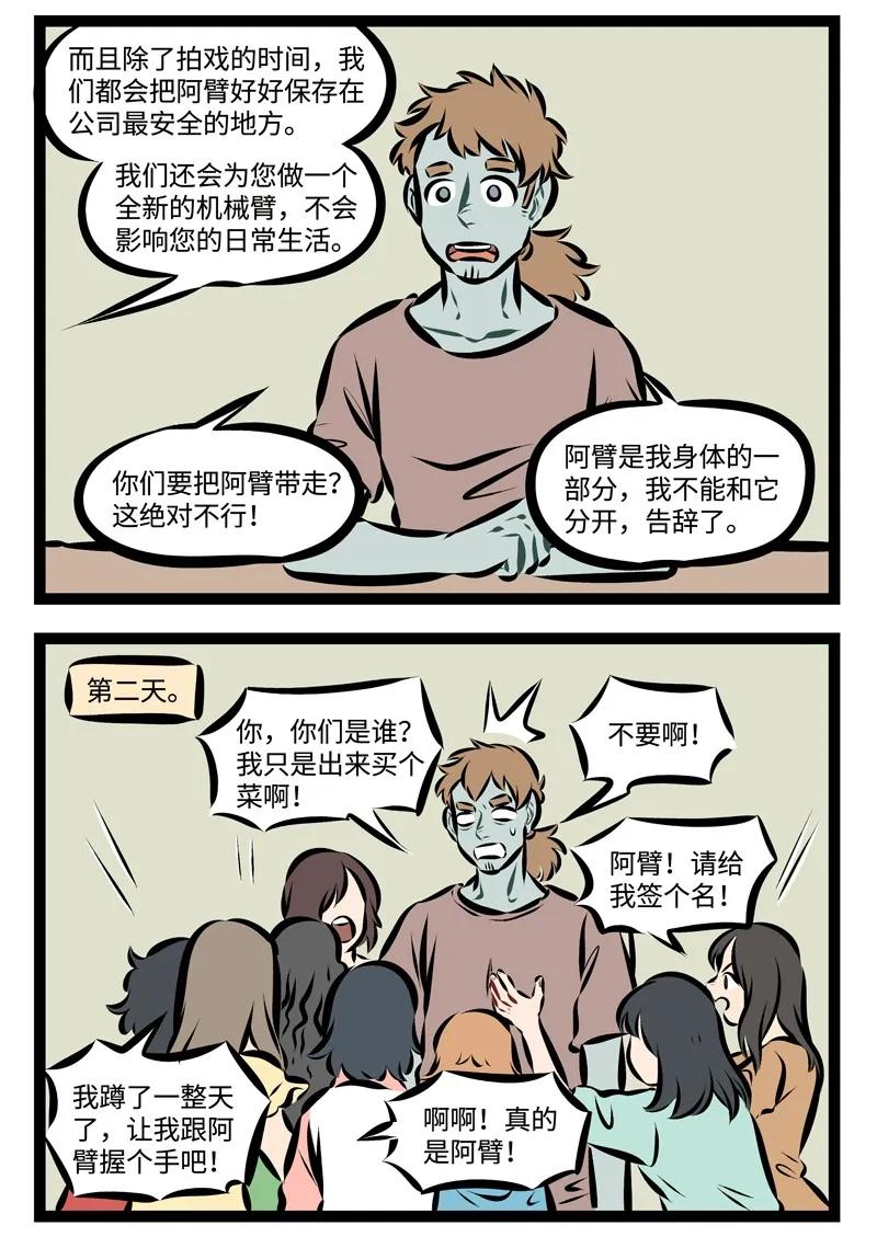 1031万圣街 第225话 Do me a favour, give me a hand 第2页