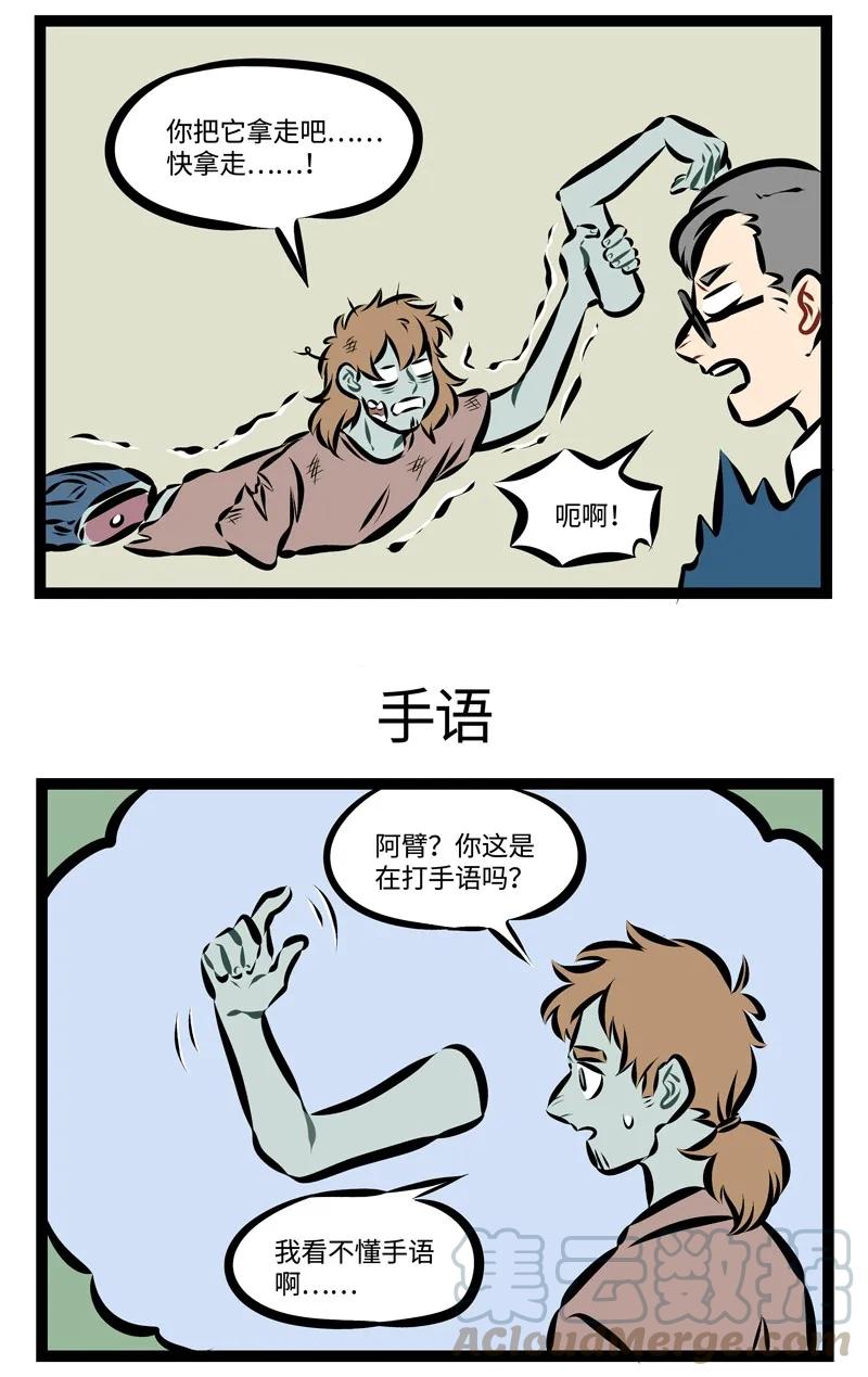 1031万圣街 第225话 Do me a favour, give me a hand 第3页