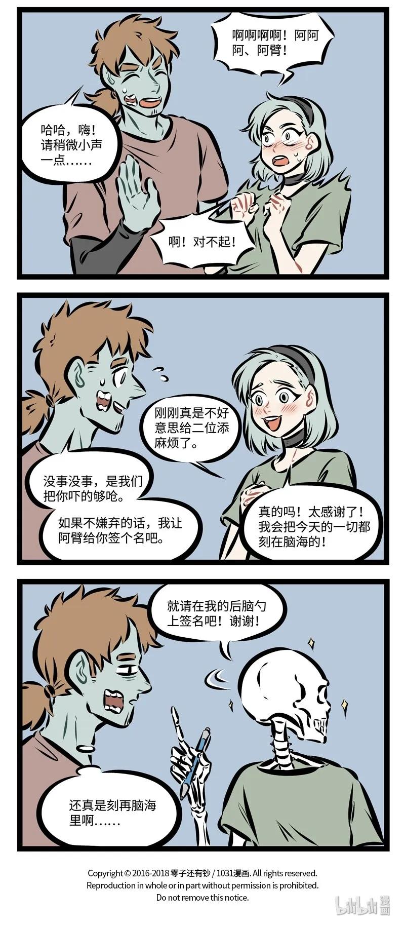 1031万圣街 第226话 见到爱豆要保持冷静。 第3页