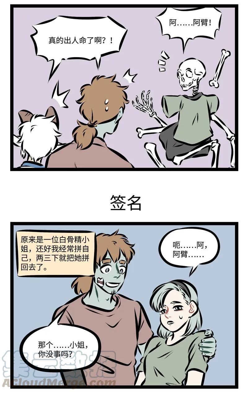 1031万圣街 第226话 见到爱豆要保持冷静。 第2页