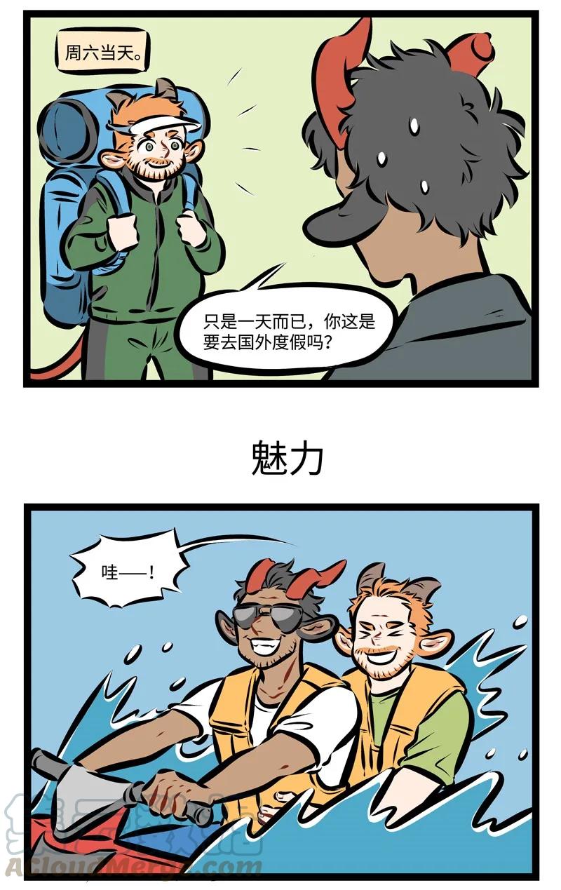1031万圣街 第227话 我们一起去玩吧，一起啊啊啊啊啊—— 第3页