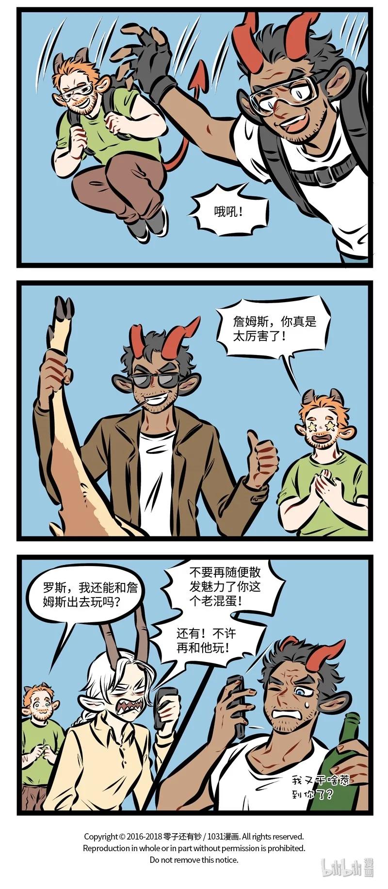 1031万圣街 第227话 我们一起去玩吧，一起啊啊啊啊啊—— 第4页