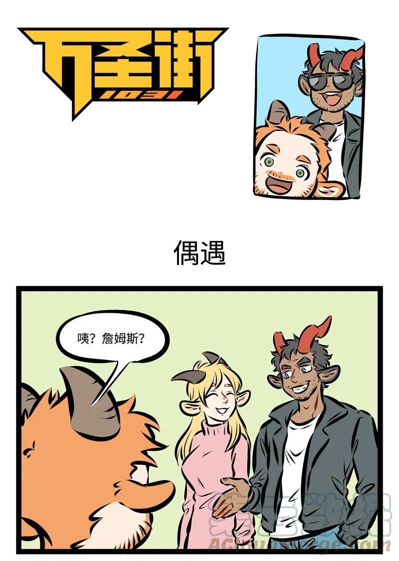 1031万圣街 第227话 我们一起去玩吧，一起啊啊啊啊啊—— 第1页