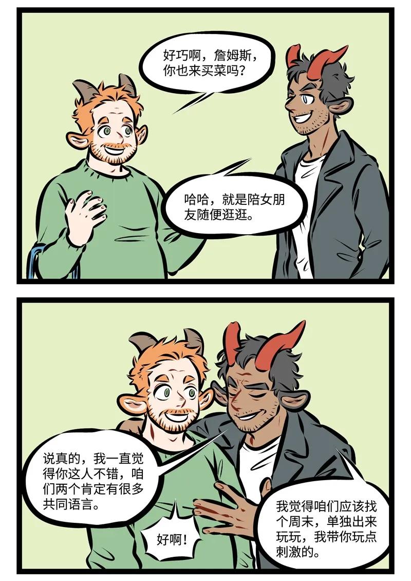 1031万圣街 第227话 我们一起去玩吧，一起啊啊啊啊啊—— 第2页