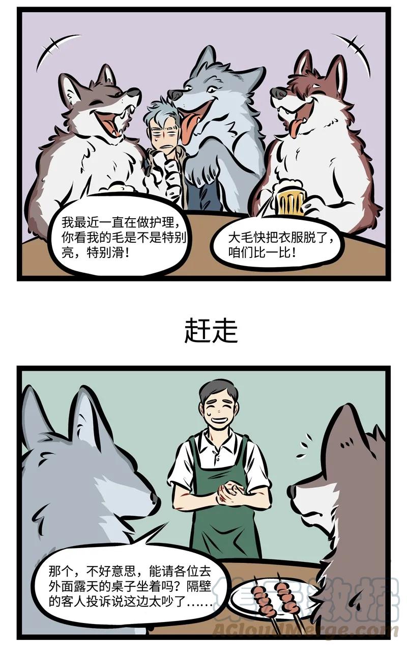 1031万圣街 第228话 朋友聚会总会有控制不住音量的时候。 第3页