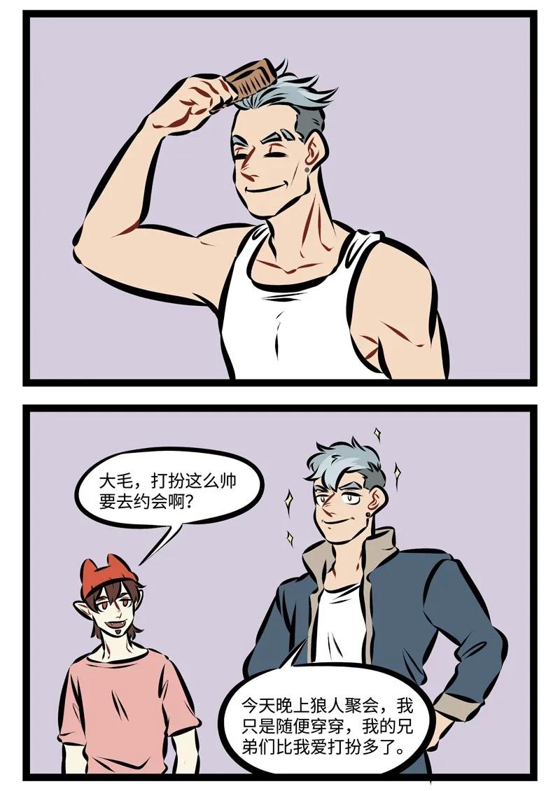 1031万圣街 第228话 朋友聚会总会有控制不住音量的时候。 第2页