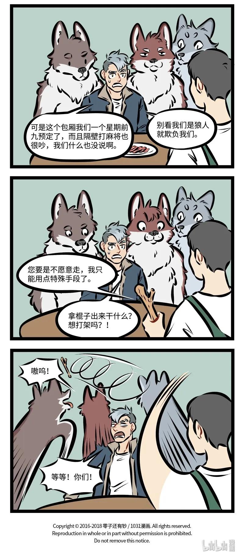 1031万圣街 第228话 朋友聚会总会有控制不住音量的时候。 第4页