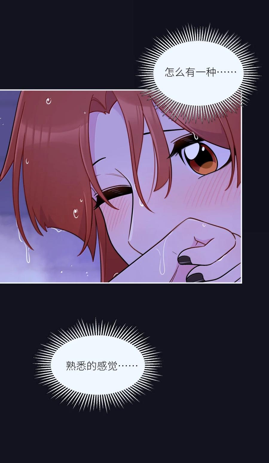 我的食物看起来很可爱 207 漫漫长夜 第33页