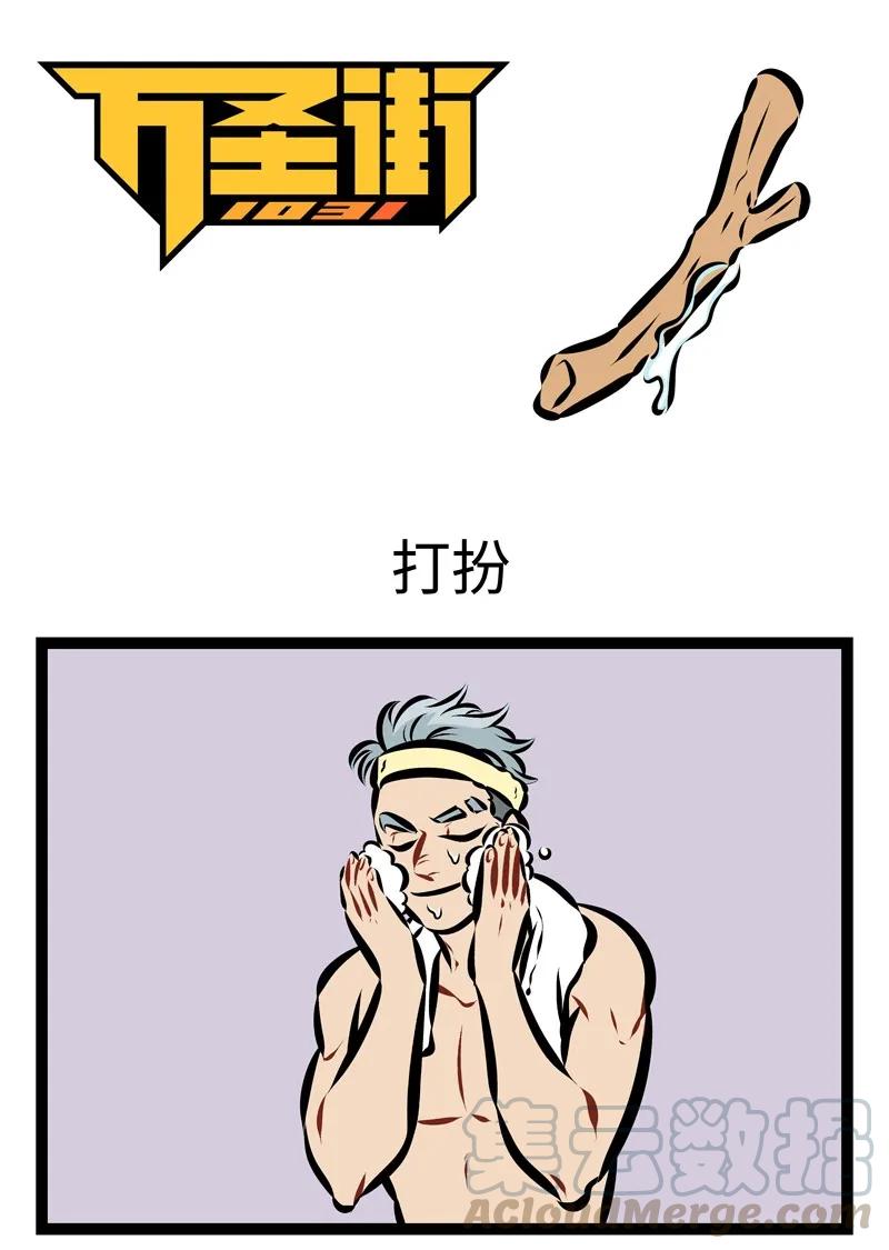1031万圣街 第228话 朋友聚会总会有控制不住音量的时候。 第1页