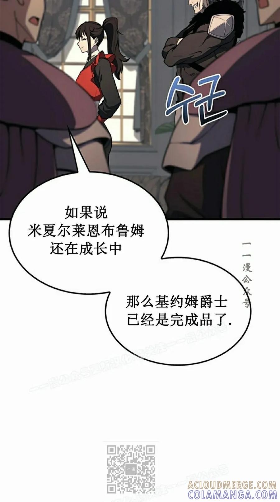 《毁灭级死亡骑士回归》第23集 第16页