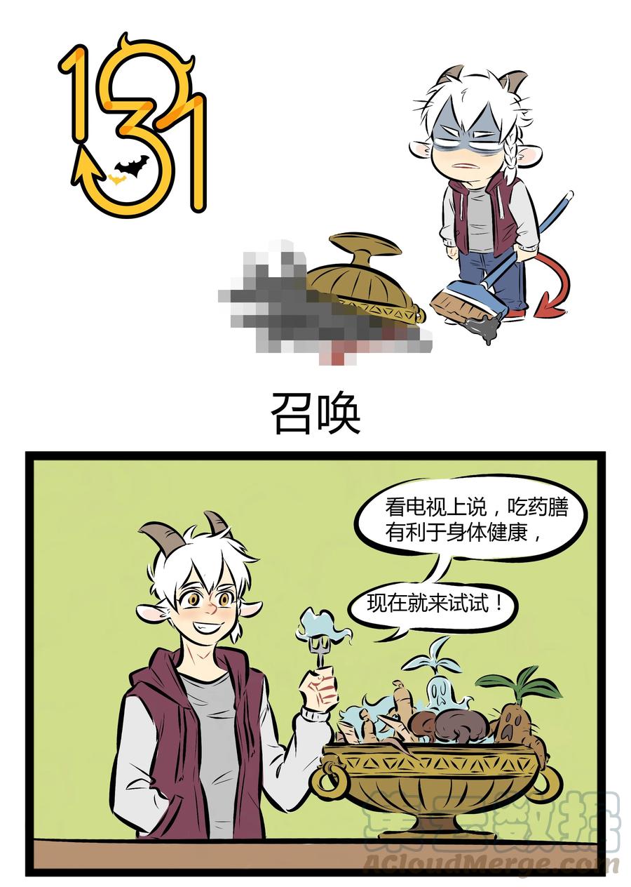 1031万圣街 【第22话】 我们不生产灵魂，我们只是灵魂的收割机。 第1页