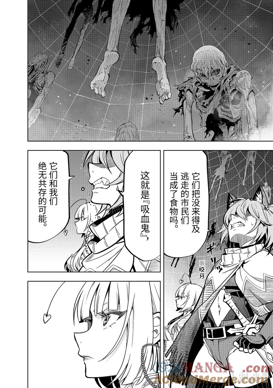 《『你们先走我断后』，于是10年后我成为了传说》48-2 弟子（后篇） 第6页