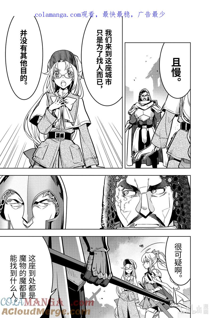 《『你们先走我断后』，于是10年后我成为了传说》48-2 弟子（后篇） 第1页