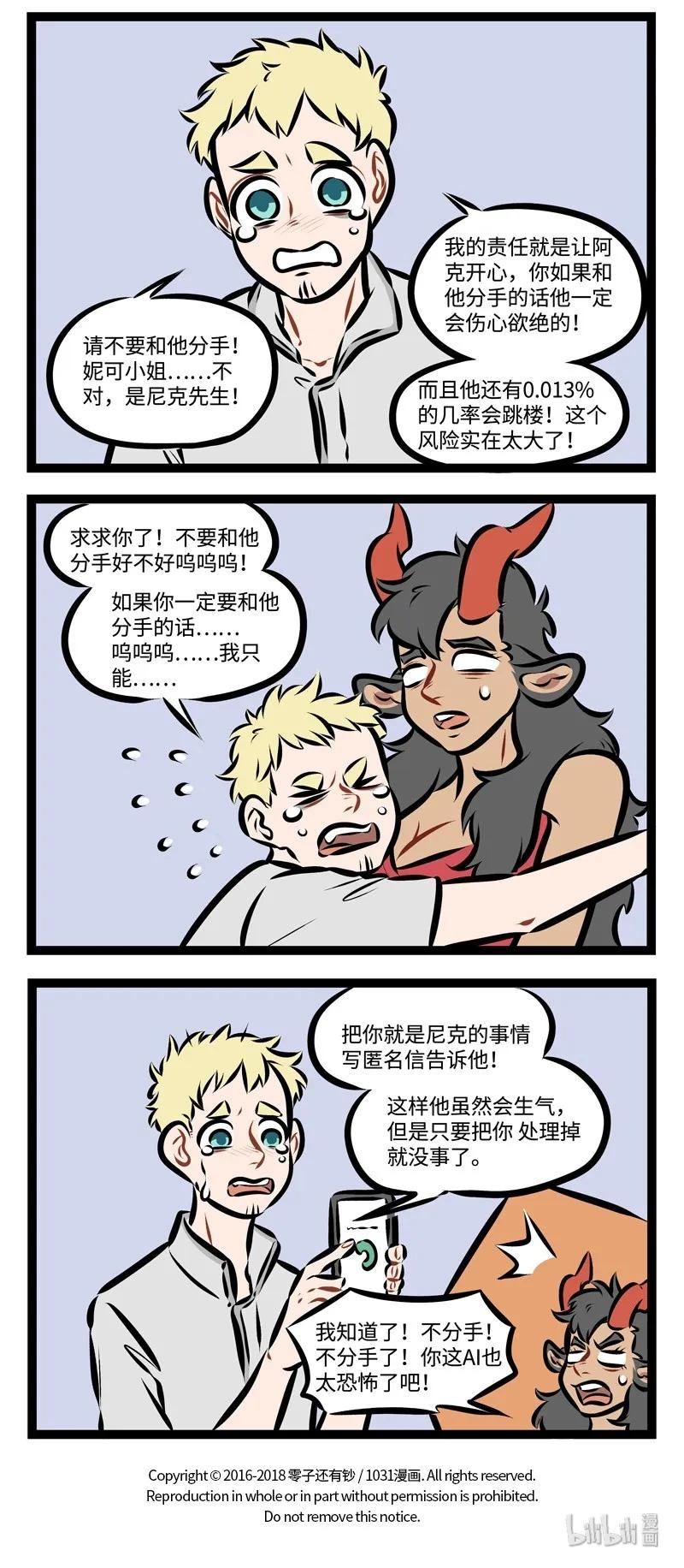 1031万圣街 第229话 AI切开都是黑的。 第4页