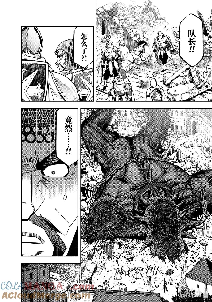 《『你们先走我断后』，于是10年后我成为了传说》48-2 弟子（后篇） 第2页