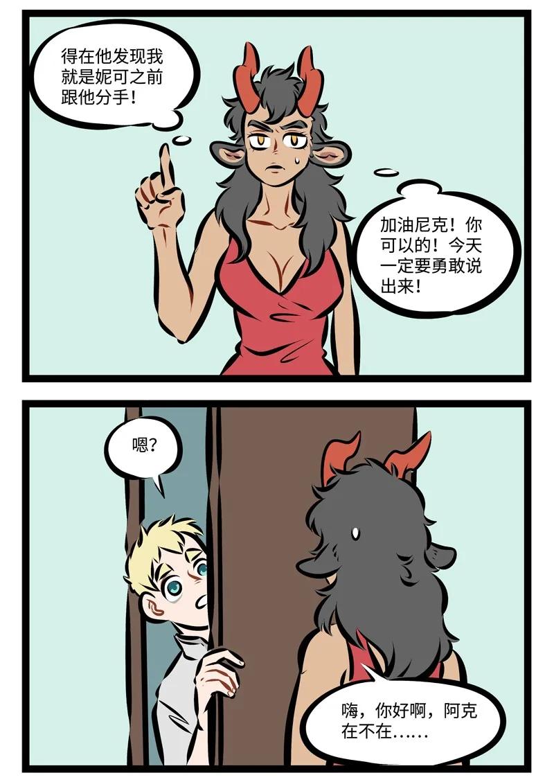 1031万圣街 第229话 AI切开都是黑的。 第2页