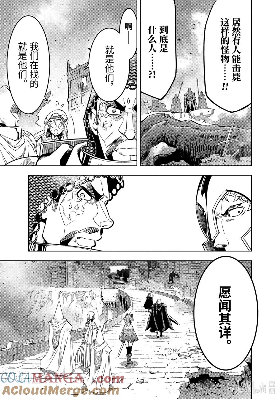 《『你们先走我断后』，于是10年后我成为了传说》48-2 弟子（后篇） 第3页