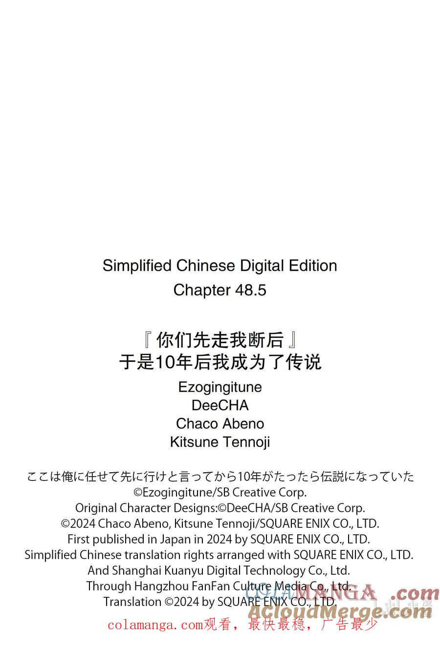 《『你们先走我断后』，于是10年后我成为了传说》48-2 弟子（后篇） 第13页