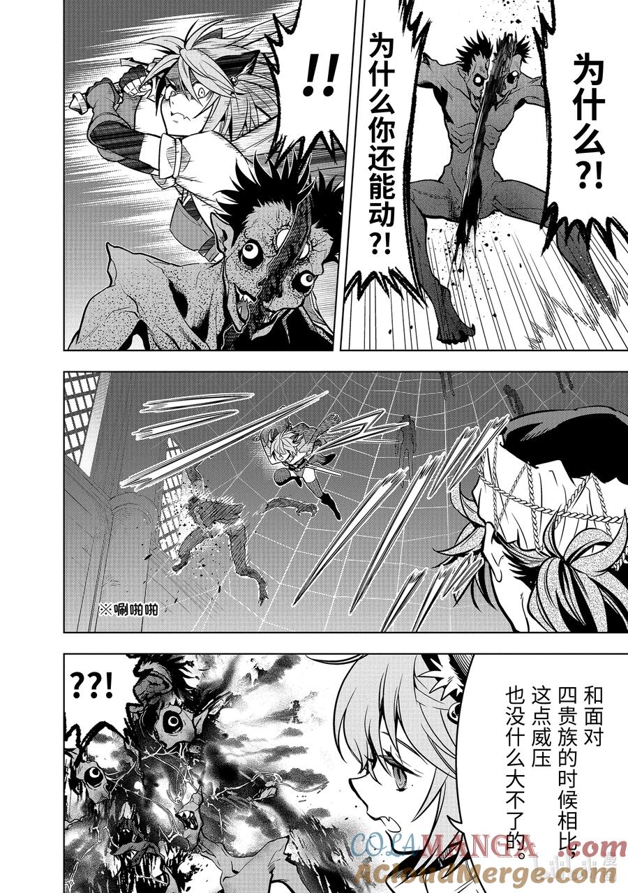 《『你们先走我断后』，于是10年后我成为了传说》48-2 弟子（后篇） 第12页