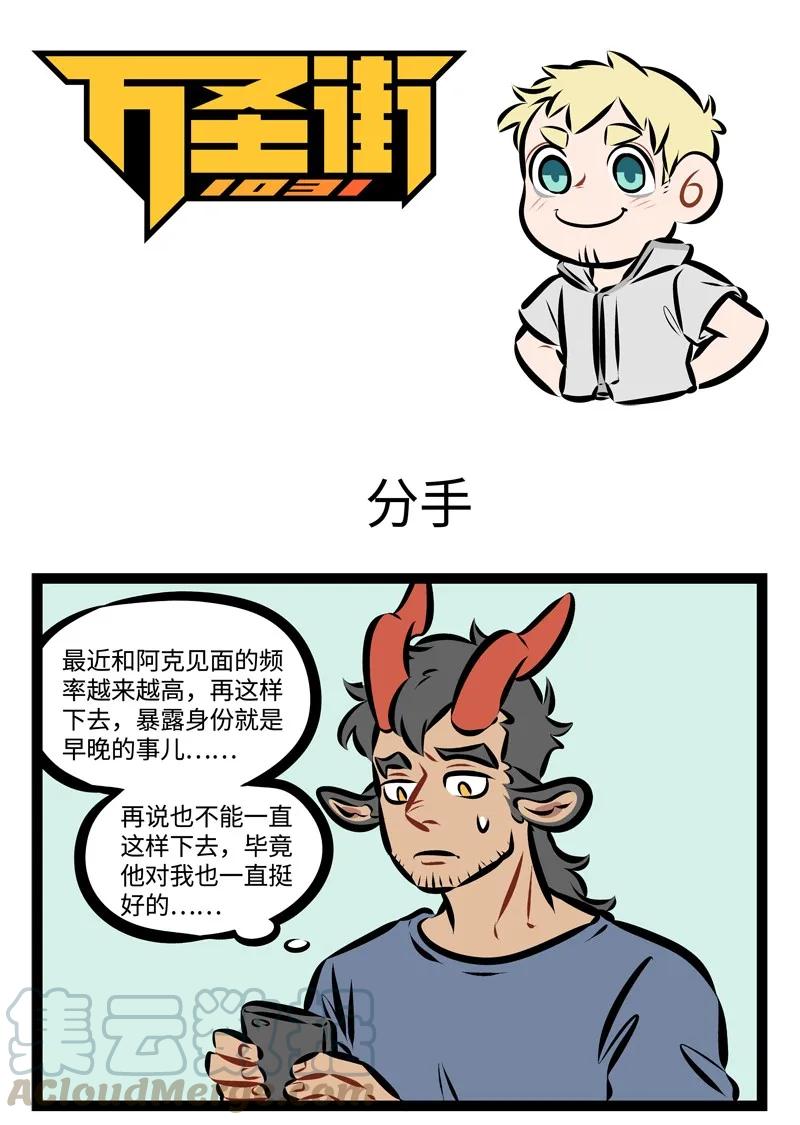 1031万圣街 第229话 AI切开都是黑的。 第1页
