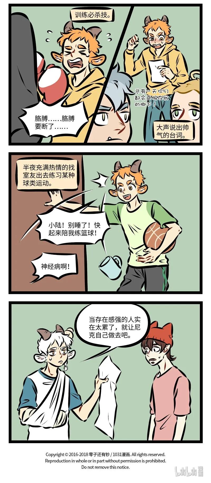 1031万圣街 第230话 主角改造计划2.0 第4页