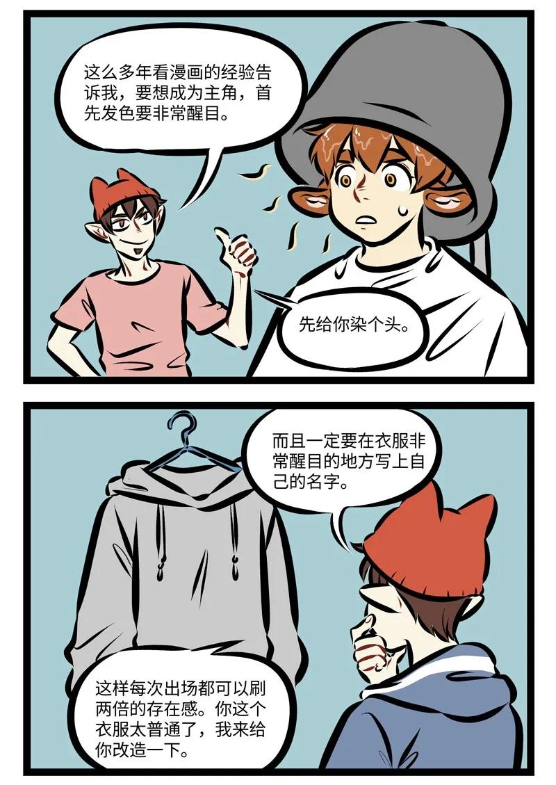 1031万圣街 第230话 主角改造计划2.0 第2页