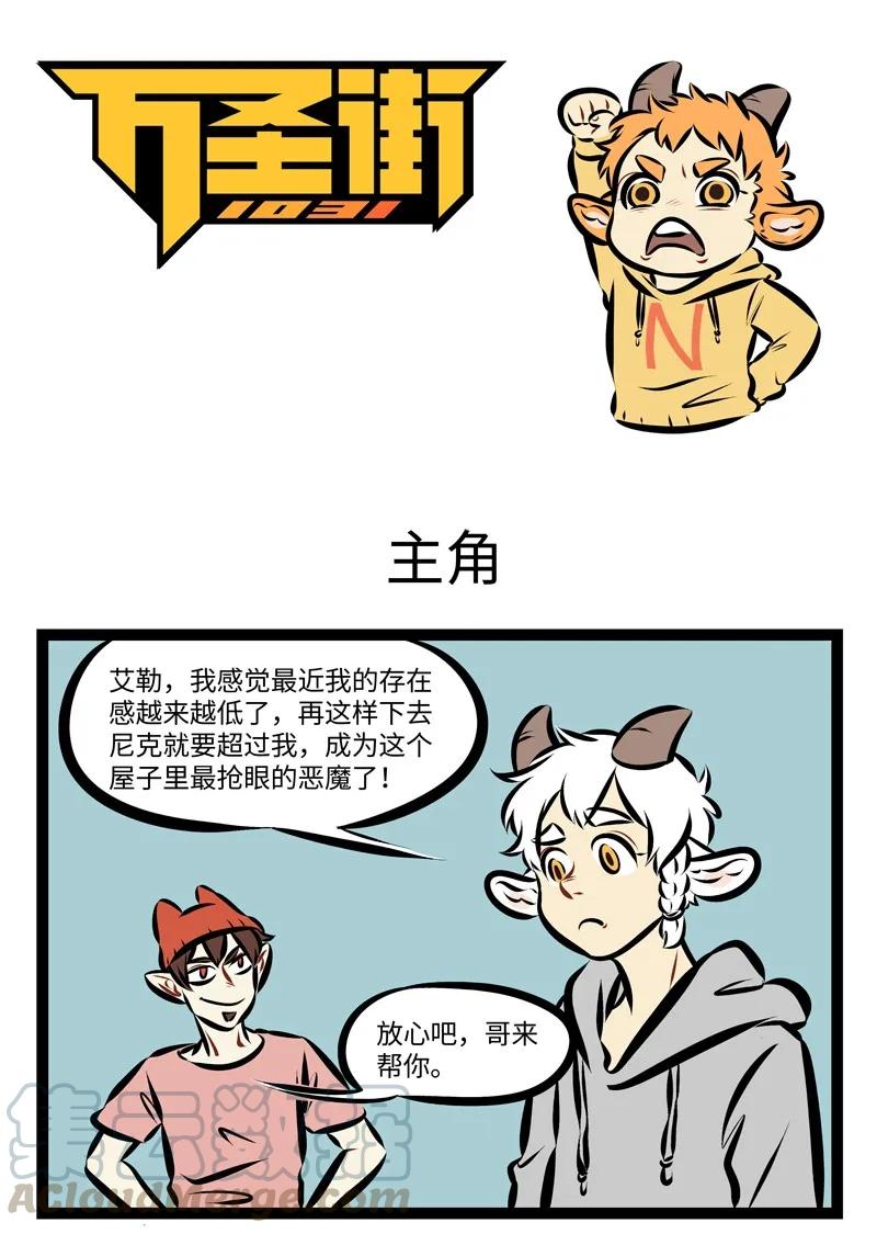 1031万圣街 第230话 主角改造计划2.0 第1页
