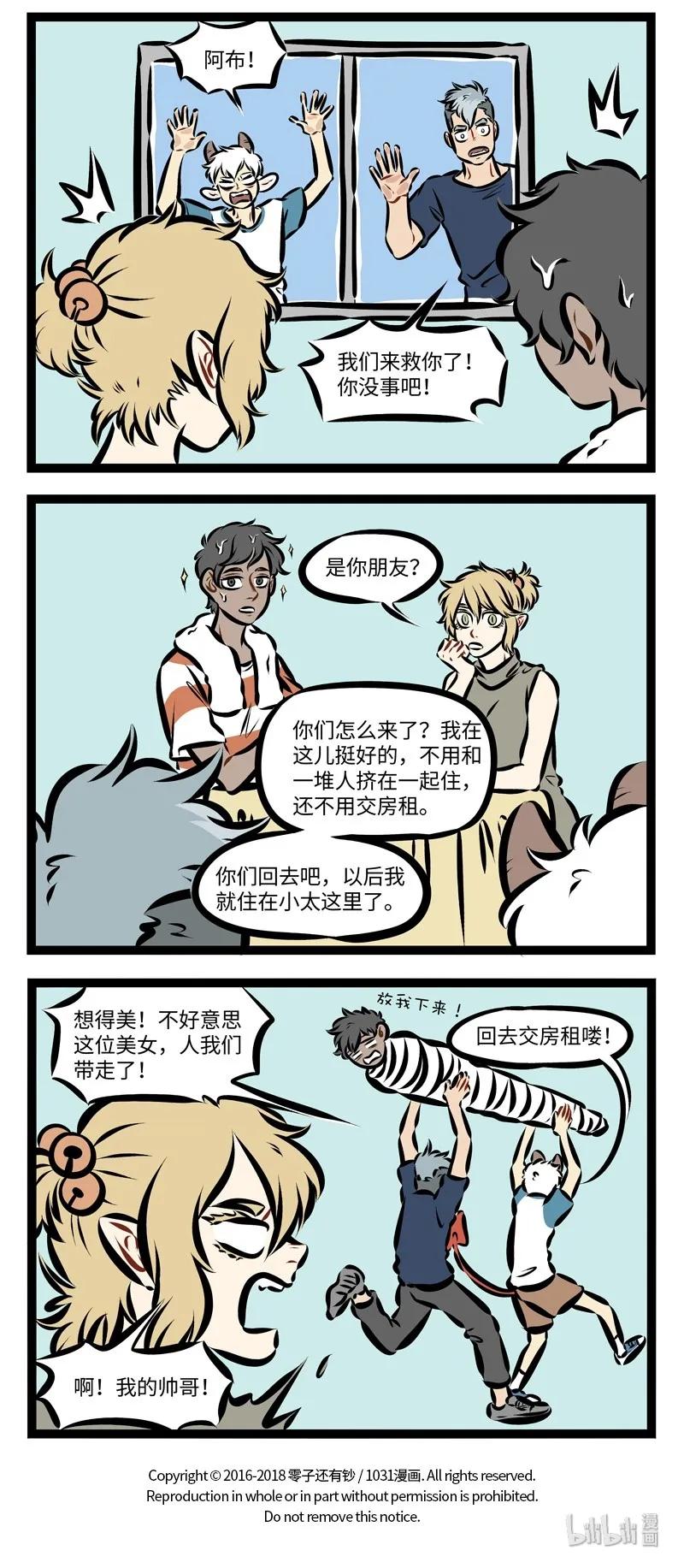 1031万圣街 第231话 怎么忍心怪你犯了错，是我给你自由过了火。 第4页