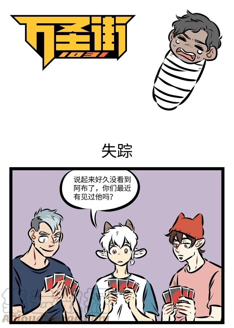 1031万圣街 第231话 怎么忍心怪你犯了错，是我给你自由过了火。 第1页