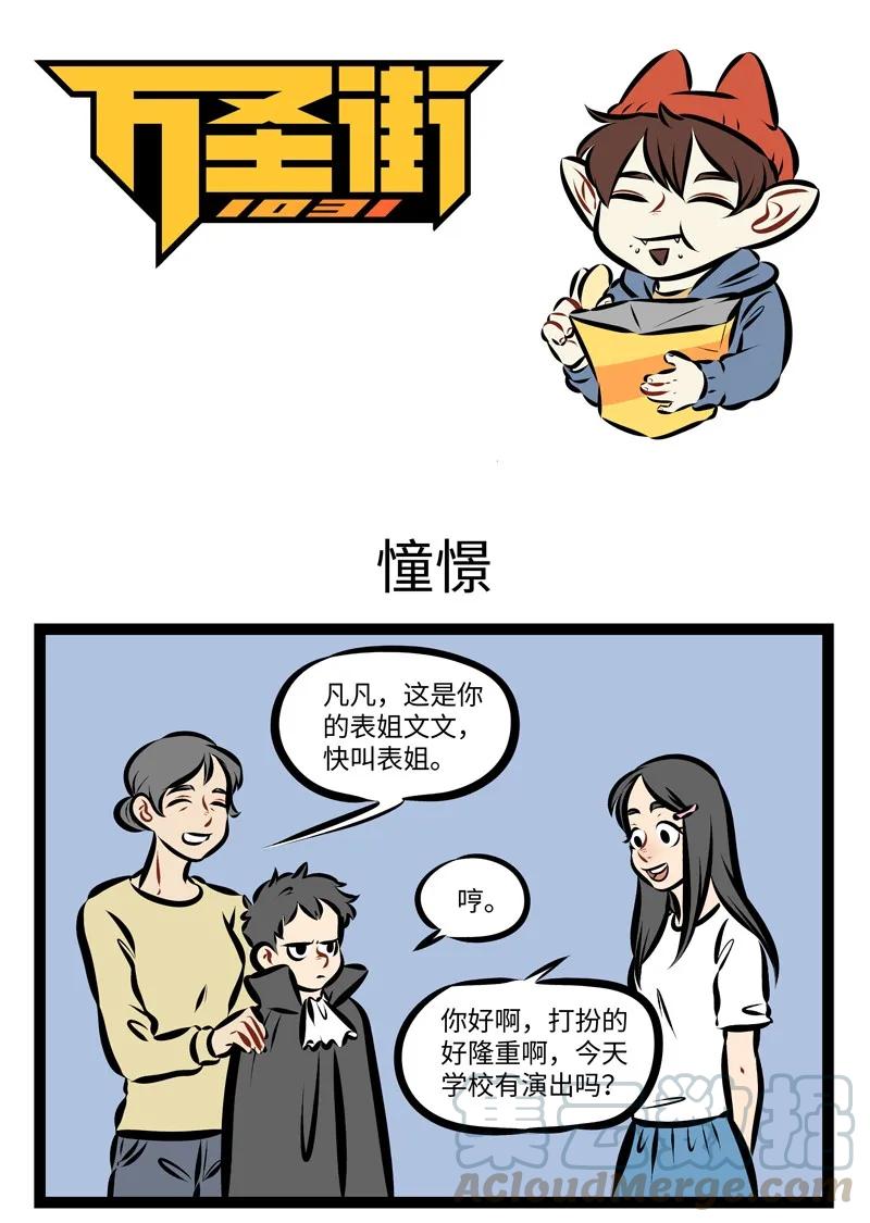 1031万圣街 第232话 不打破小孩子的幻想是成年人的温柔。 第1页