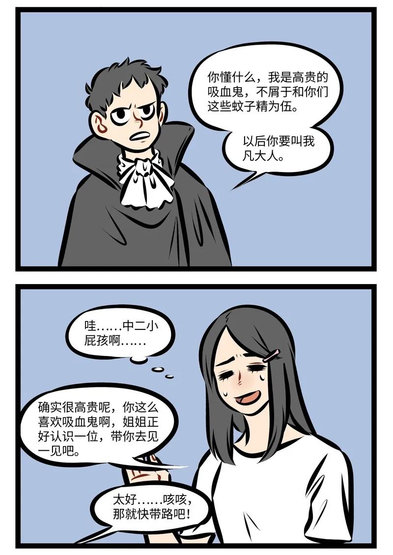 1031万圣街 第232话 不打破小孩子的幻想是成年人的温柔。 第2页