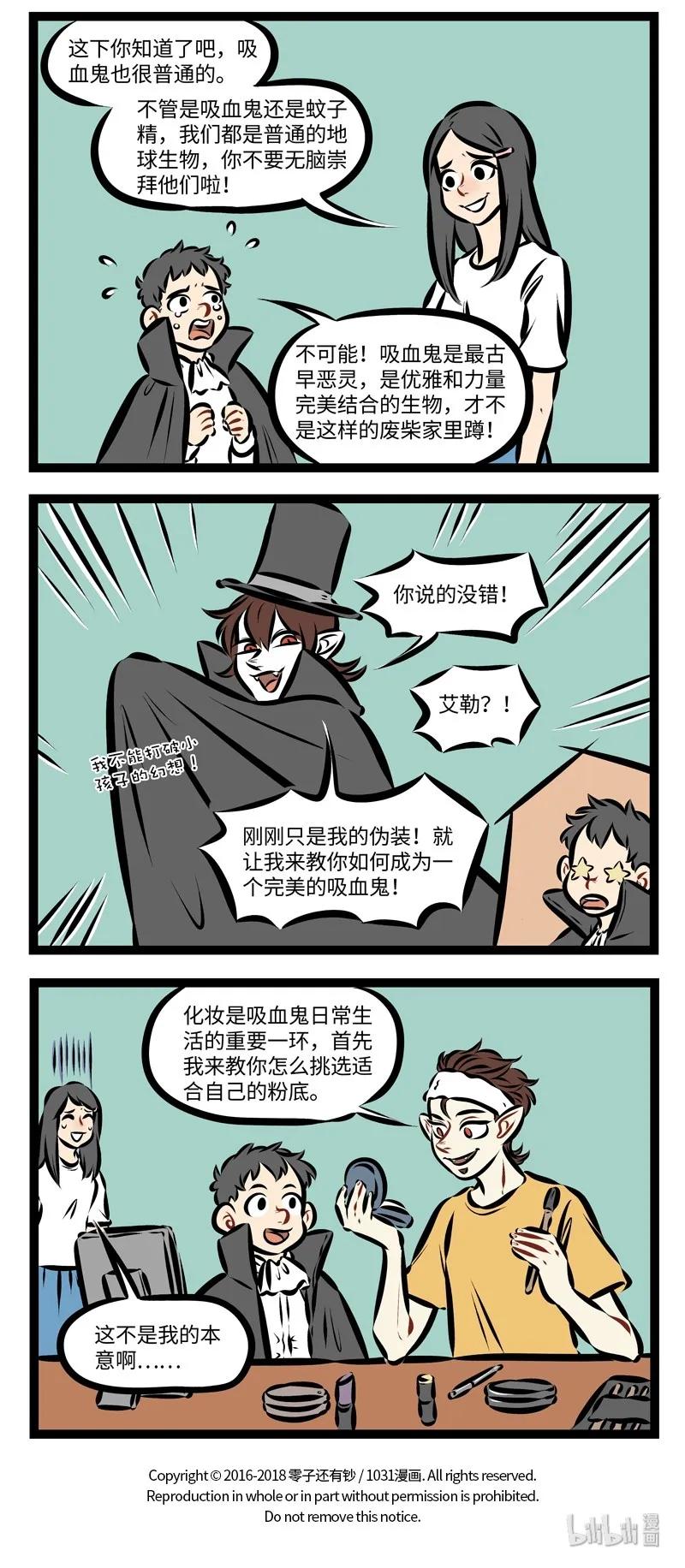 1031万圣街 第232话 不打破小孩子的幻想是成年人的温柔。 第4页