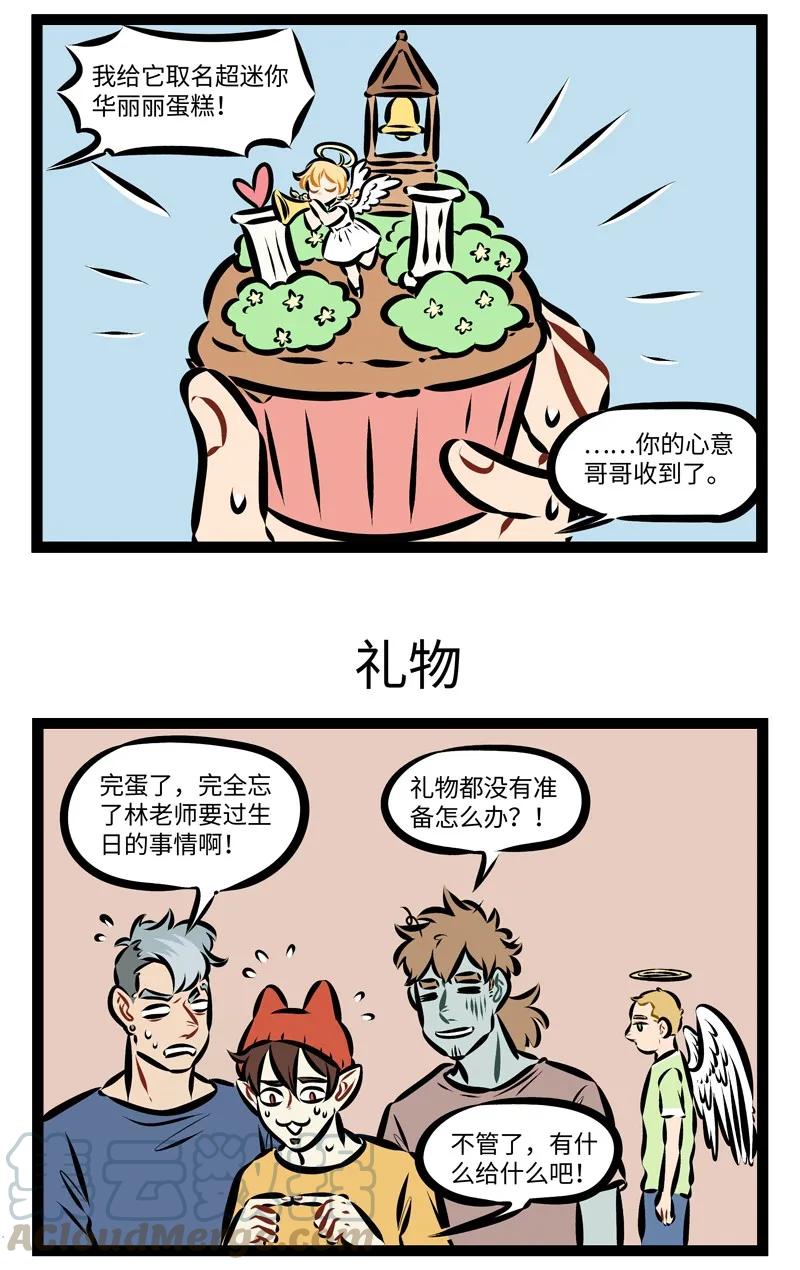 1031万圣街 第233话 这是三天前发生的故事。 第3页