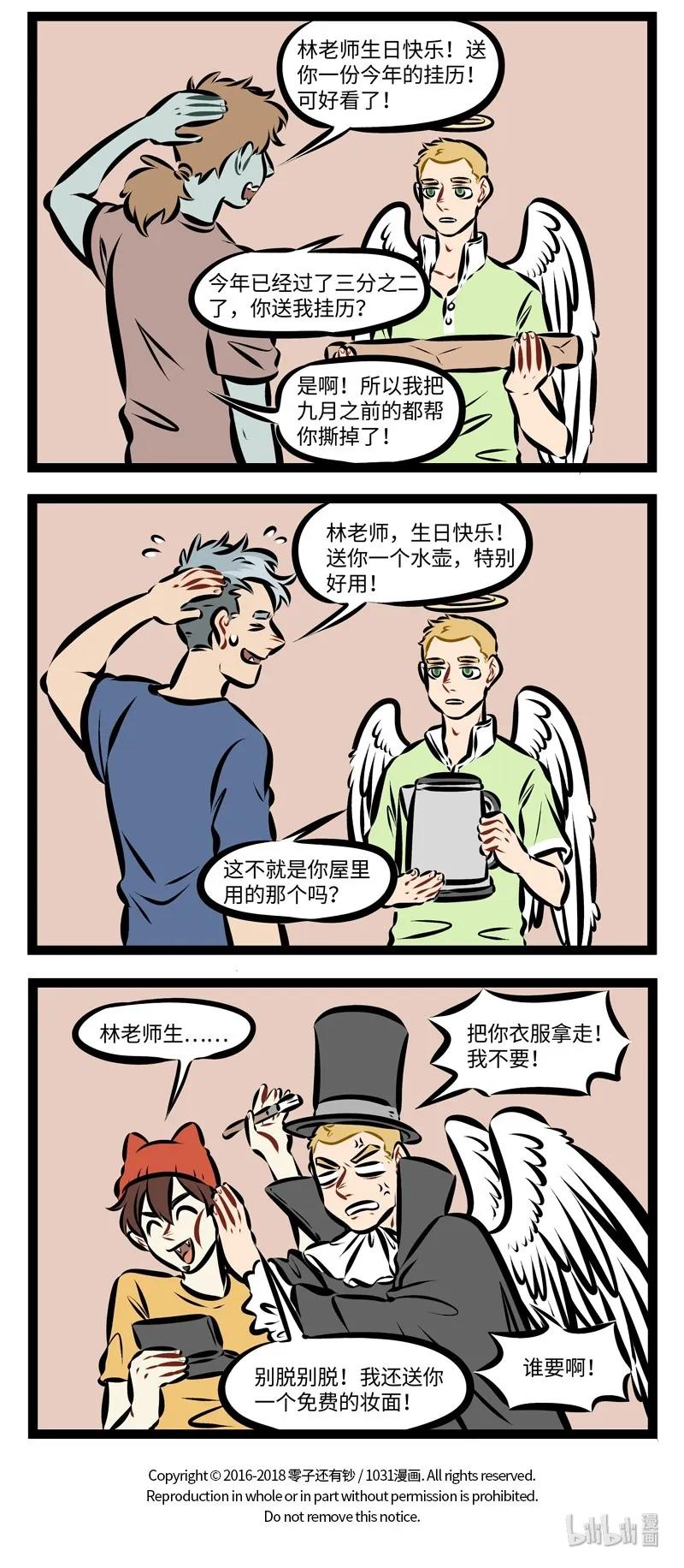 1031万圣街 第233话 这是三天前发生的故事。 第4页
