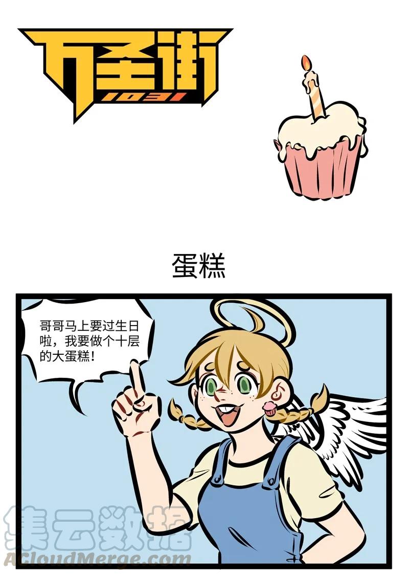 1031万圣街 第233话 这是三天前发生的故事。 第1页