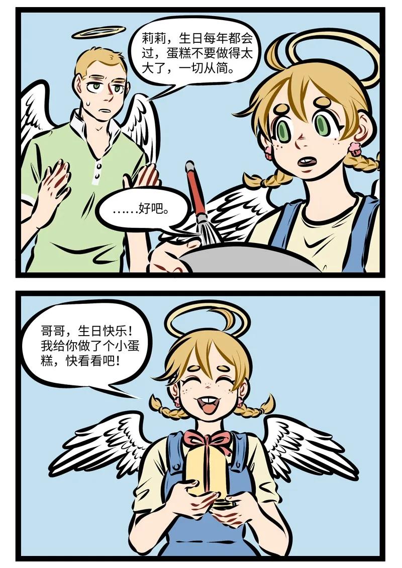 1031万圣街 第233话 这是三天前发生的故事。 第2页