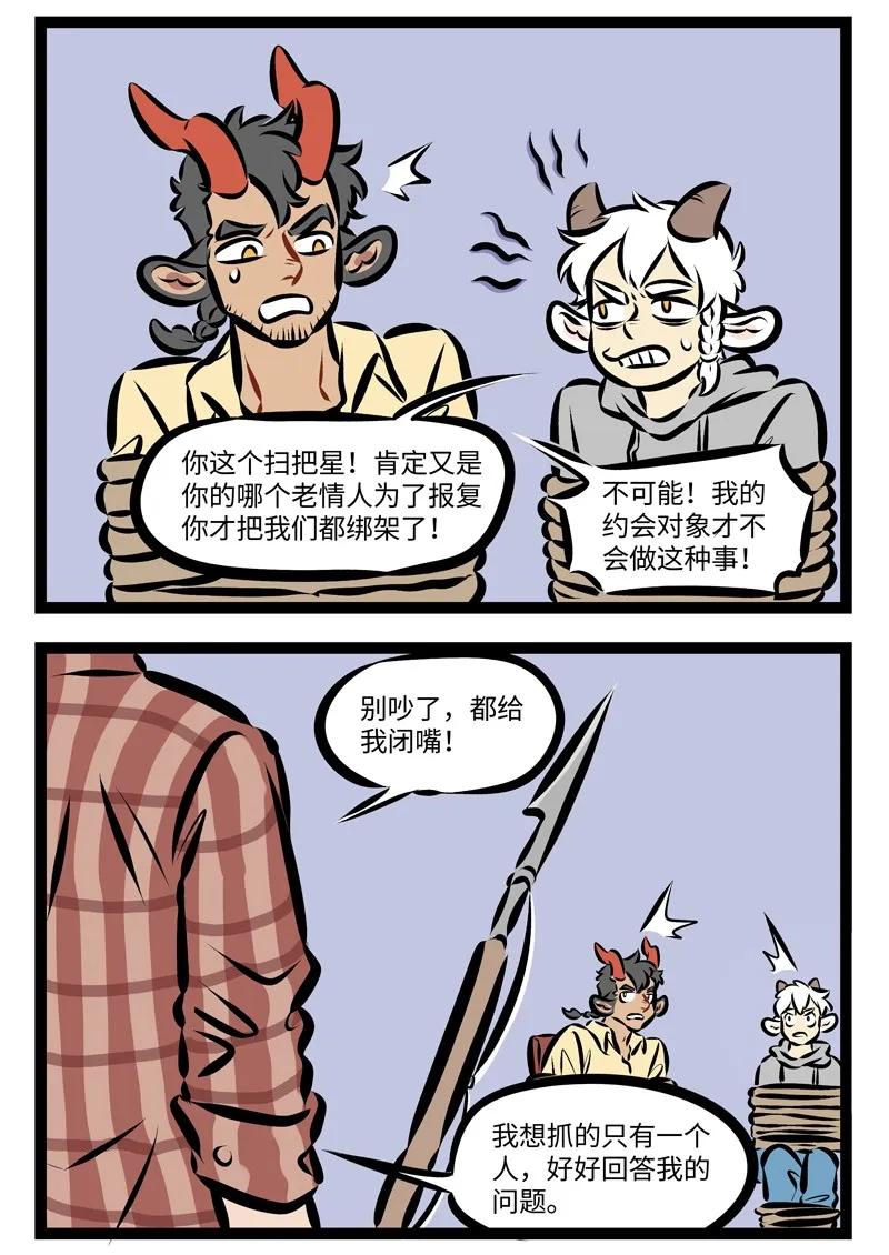 1031万圣街 第234话 几百岁的人了，总会有那么一两个仇家。 第2页