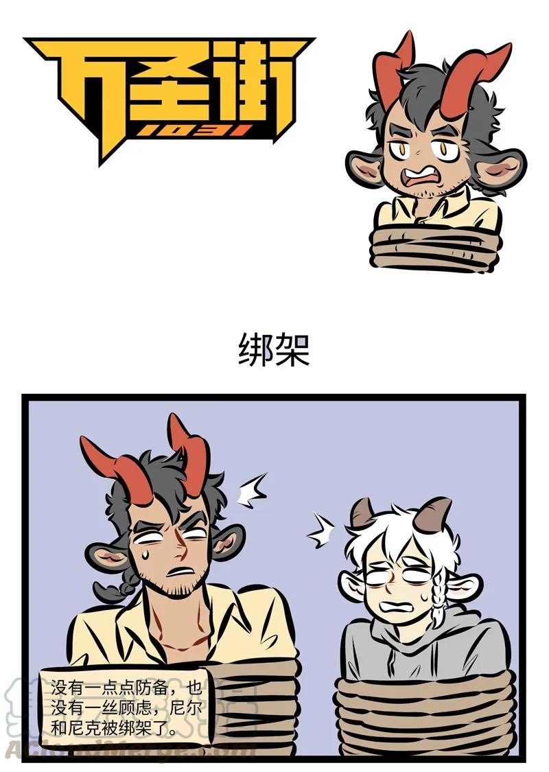 1031万圣街 第234话 几百岁的人了，总会有那么一两个仇家。 第1页