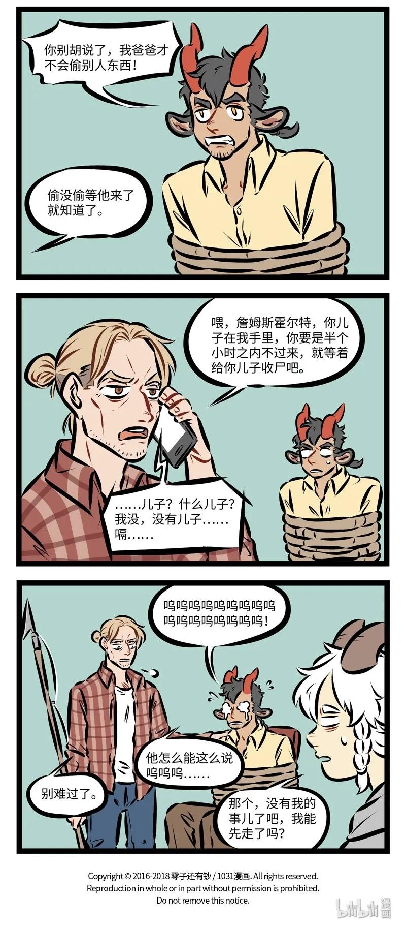 1031万圣街 第234话 几百岁的人了，总会有那么一两个仇家。 第4页