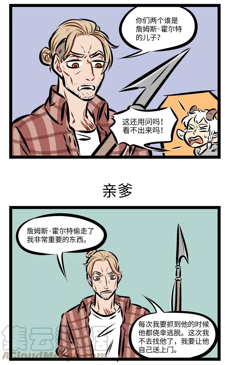 1031万圣街 第234话 几百岁的人了，总会有那么一两个仇家。 第3页