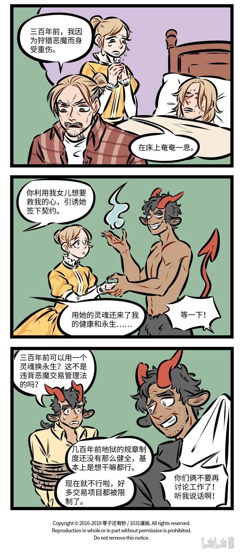 1031万圣街 第235话 不是不报，时候未到。 第4页