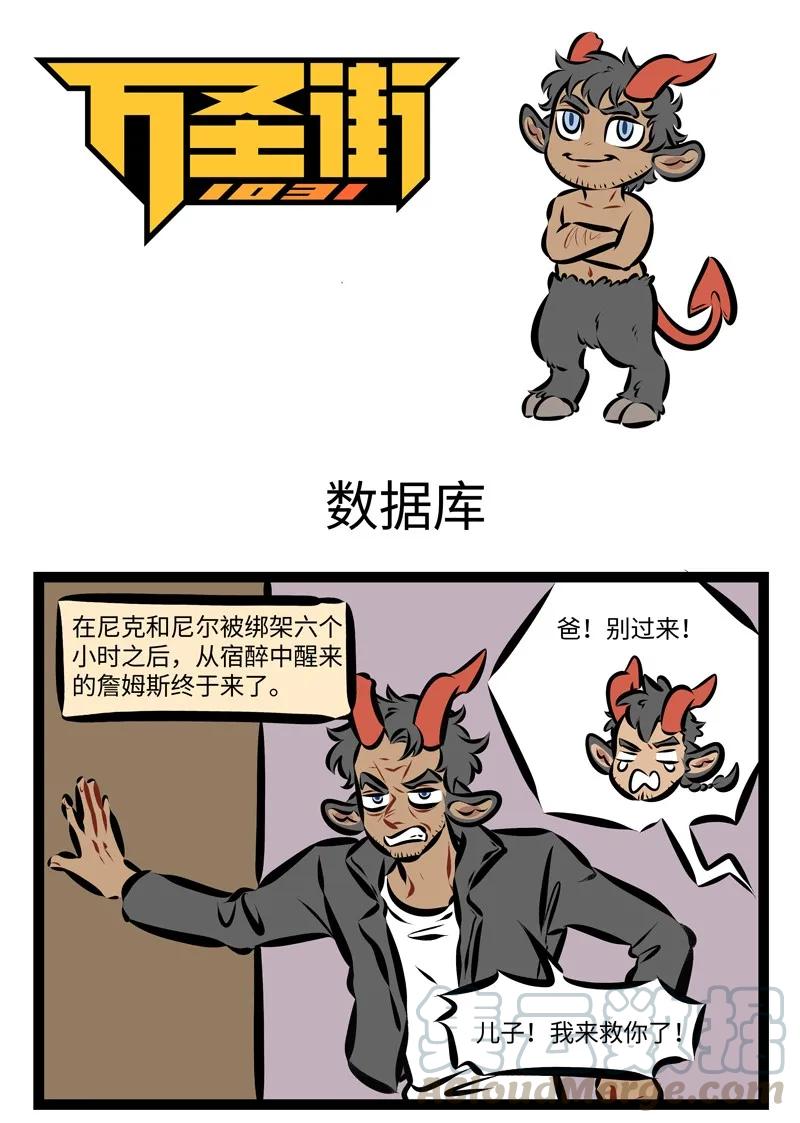 1031万圣街 第235话 不是不报，时候未到。 第1页